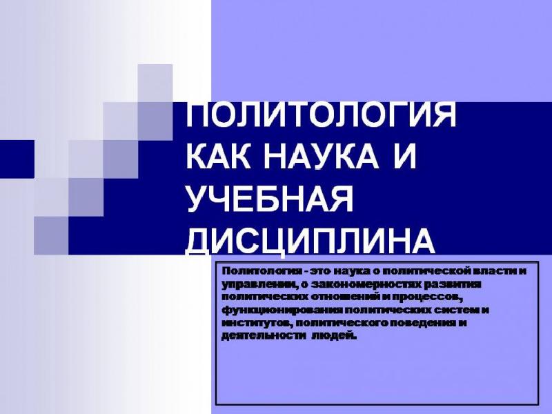 Казахстанским политикам политология не нужна?