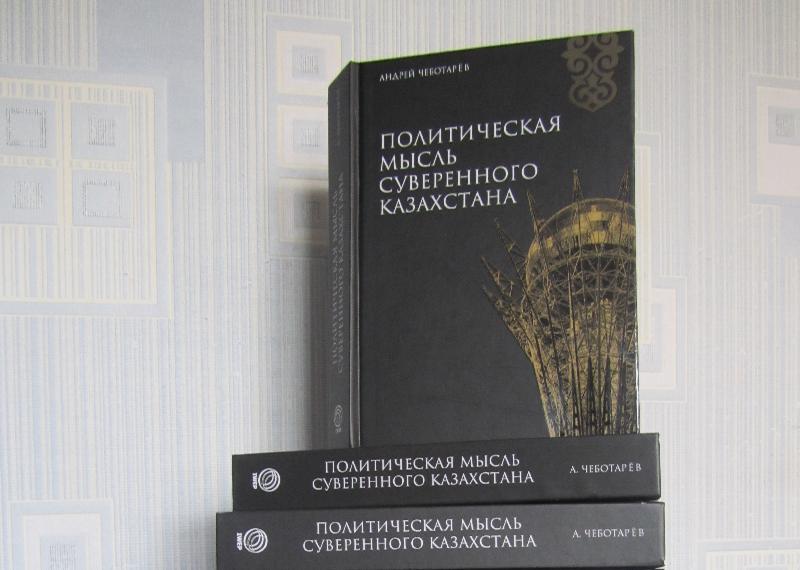 Казахстан в зеркале взглядов и идей