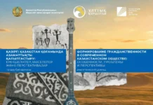 Формирование гражданственности в современном казахстанском обществе: особенности, проблемы и перспективы