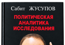 Памяти Сабита Жусупова